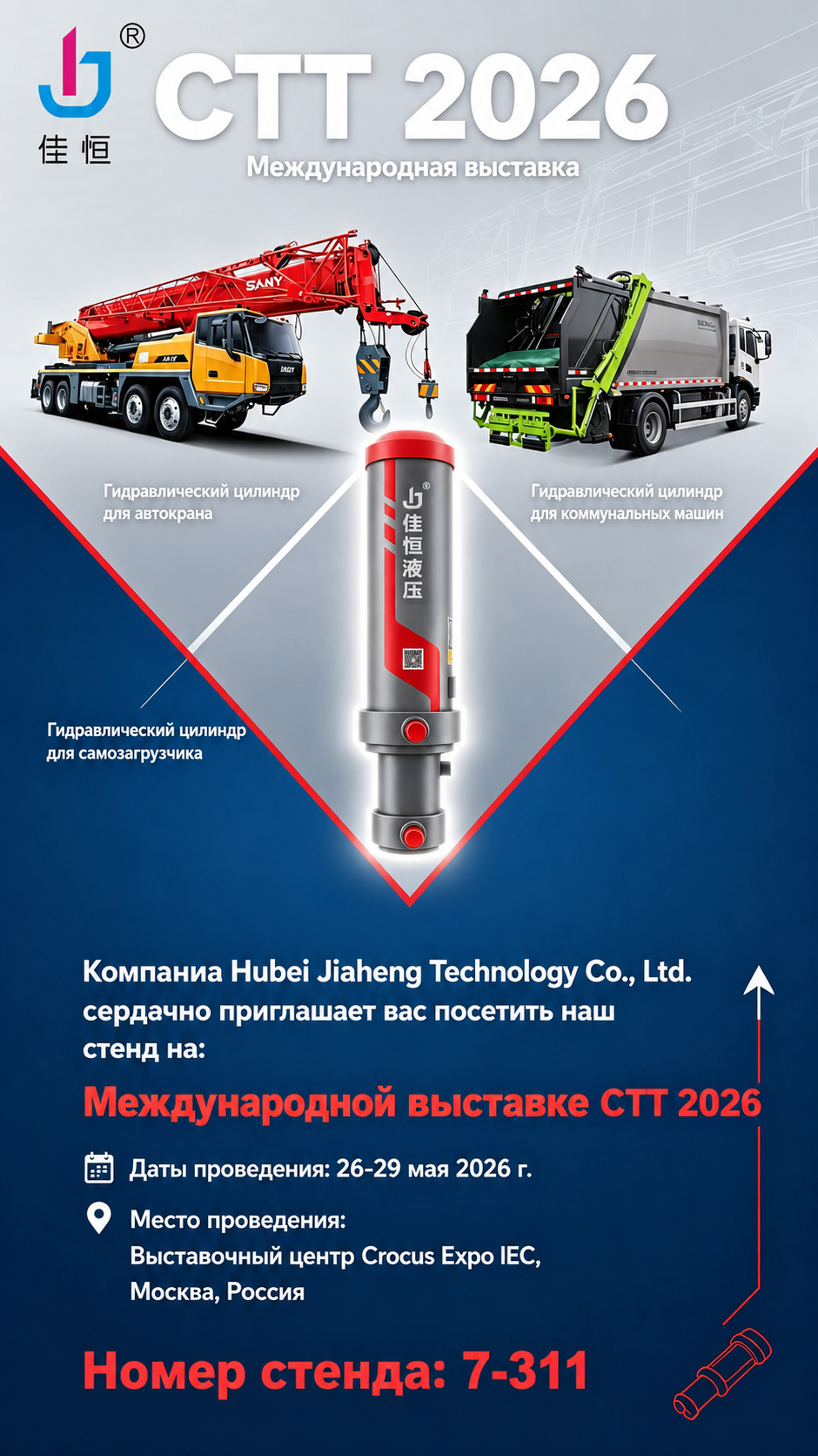 Official Invitation to CTT 2026 Russia (26-29 May 2026): Hubei Jiaheng to Exhibit Hydraulic Cylinder Models and Custom‑Engineered Hydraulic System Solutions